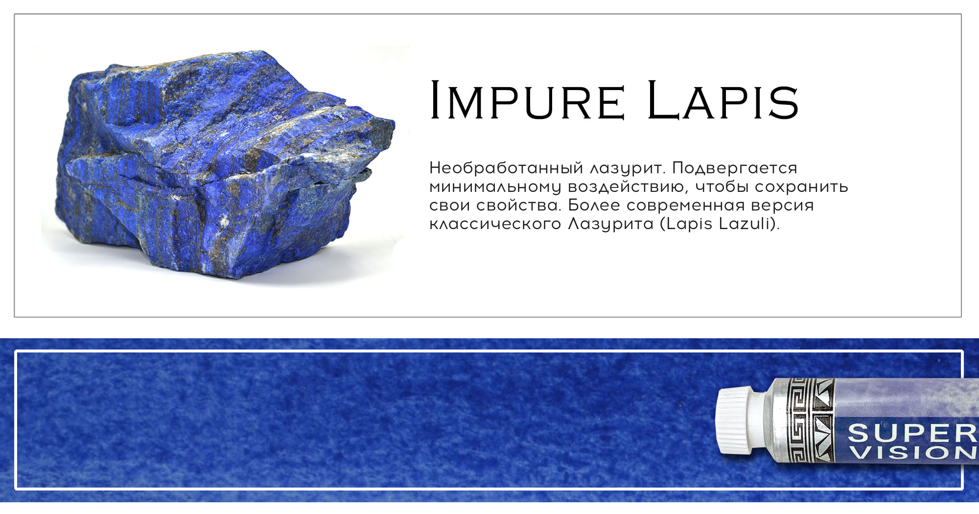 Акварель Super Vision минеральная Mineral watercolor в тубе 8 мл M5 Impure Lapis 1598₽