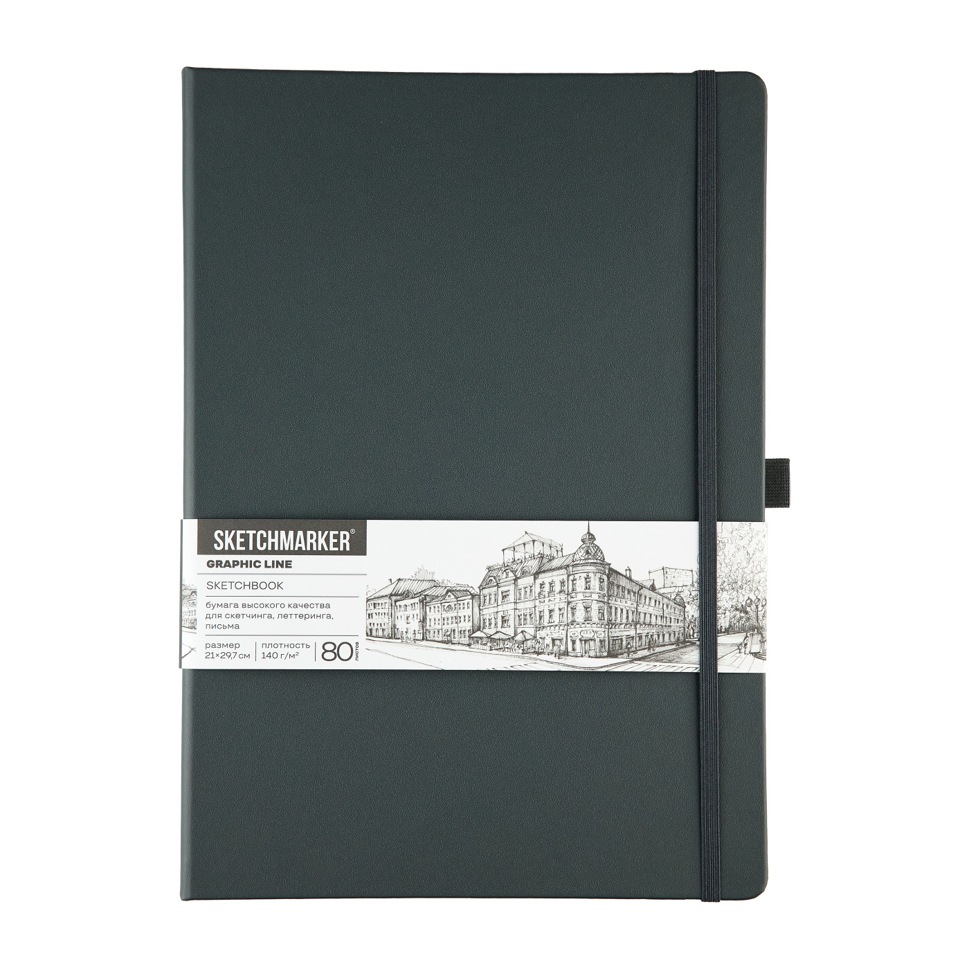 Блокнот для зарисовок Sketchmarker 21*29,7 см 80 л 140 г, твердая обложка Графитовый
