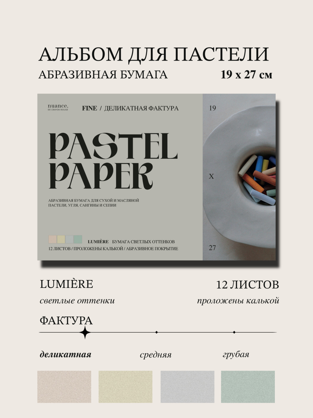 Альбом для пастели nuance 19x27 см абразивная бумага 12 л светлые оттенки FINE 1678₽