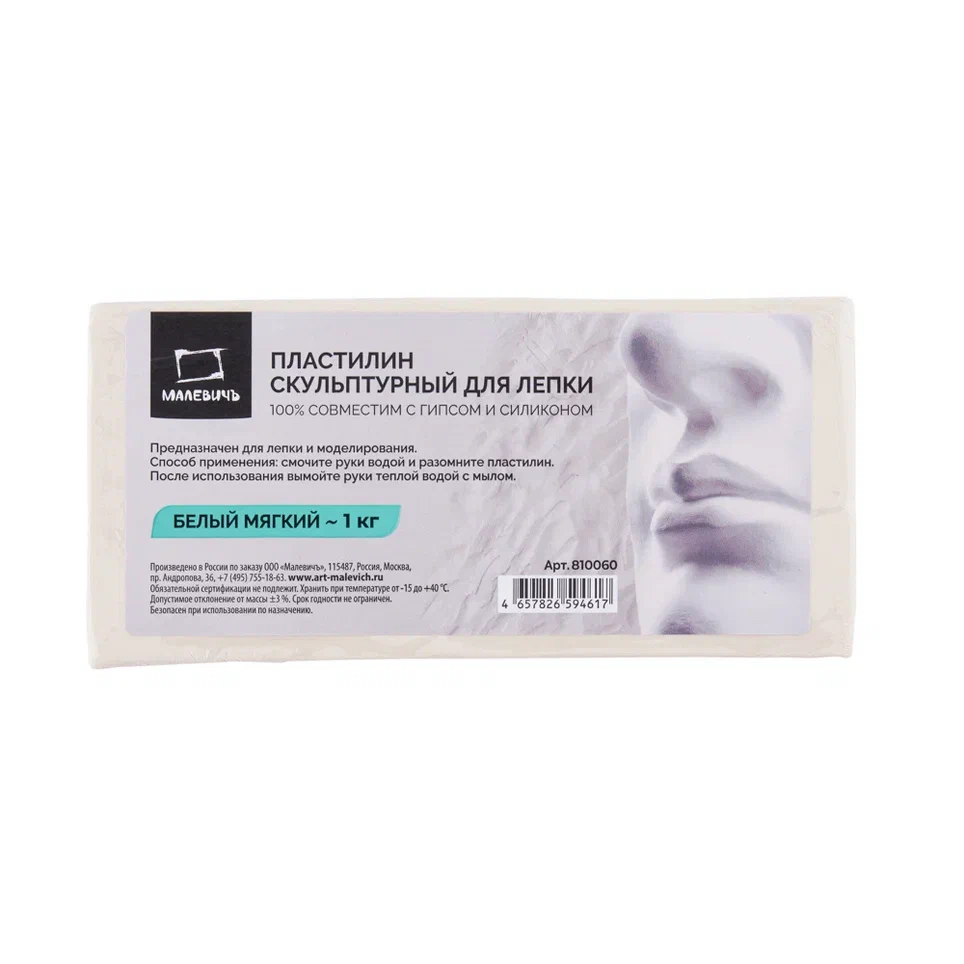 Пластилин скульптурный Малевичъ белый мягкий 1 кг 413₽