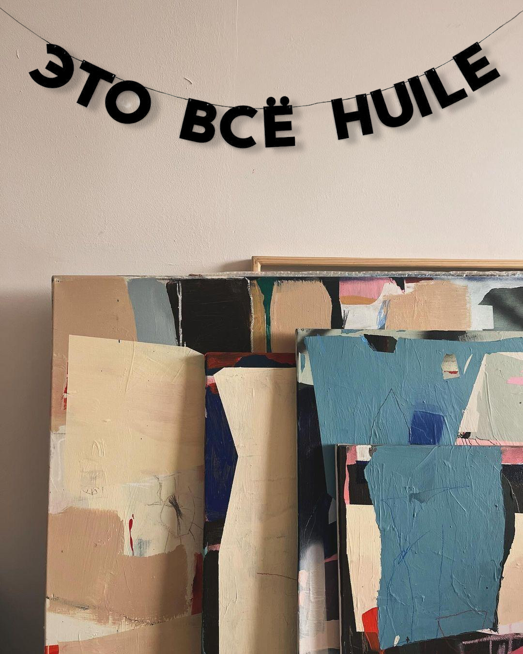 Гирлянда "ЭТО ВСЁ HUILE"