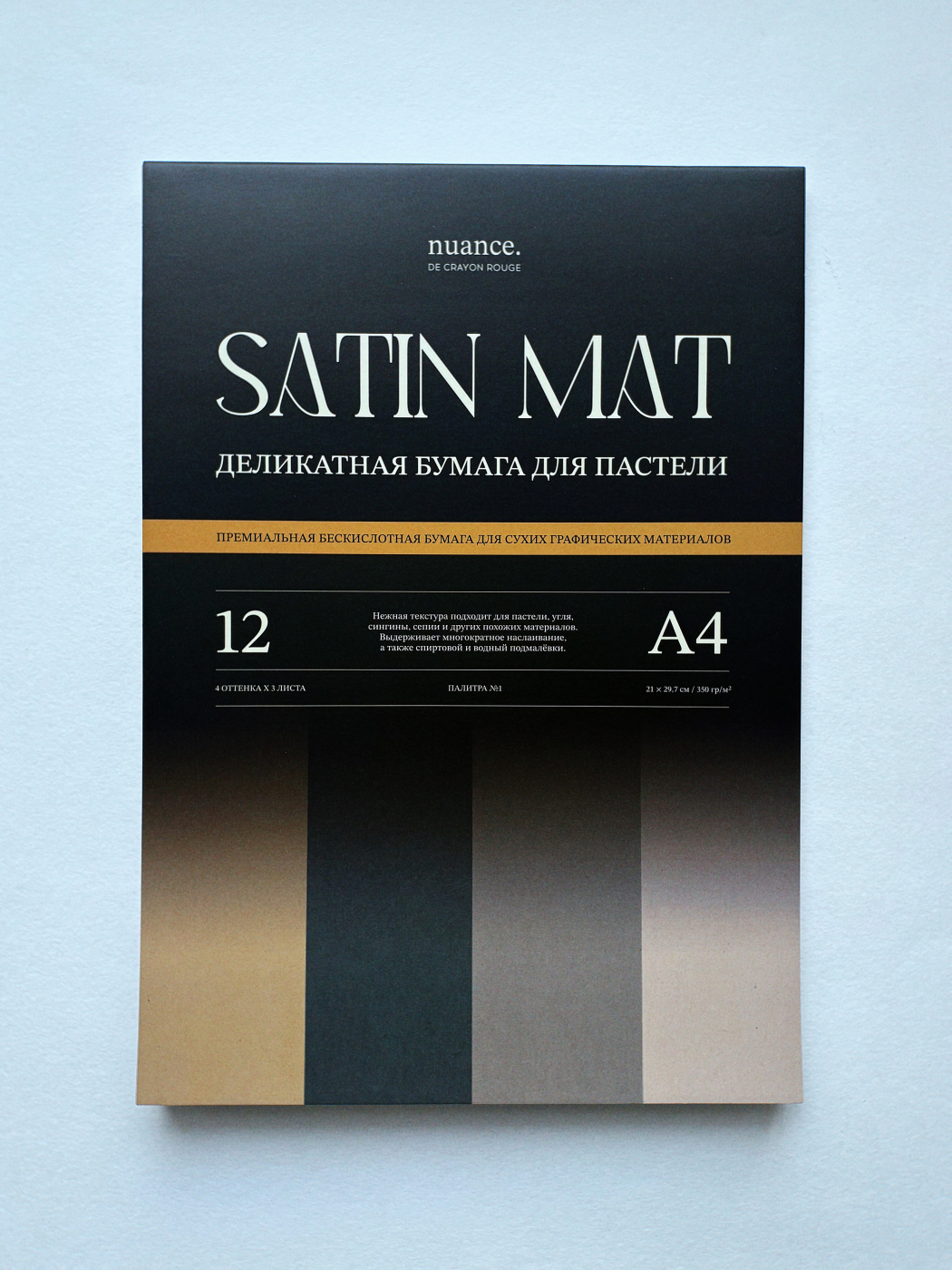 Альбом для пастели nuance., Satin Mat, А4, палитра №1