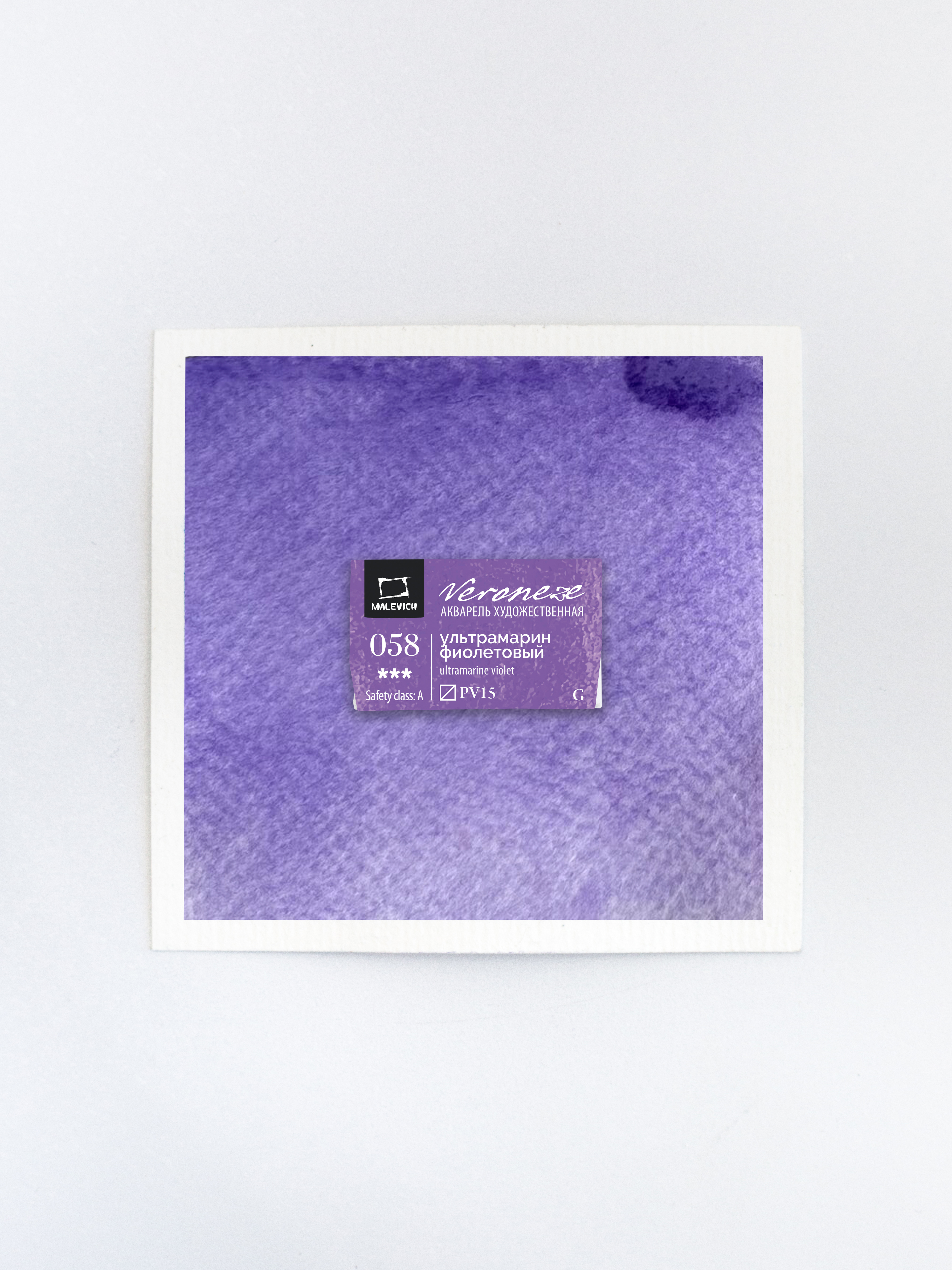 Акварель Малевичъ quotVeroneze quot кювета 25 мл Ультрамарин фиолетовый 130₽