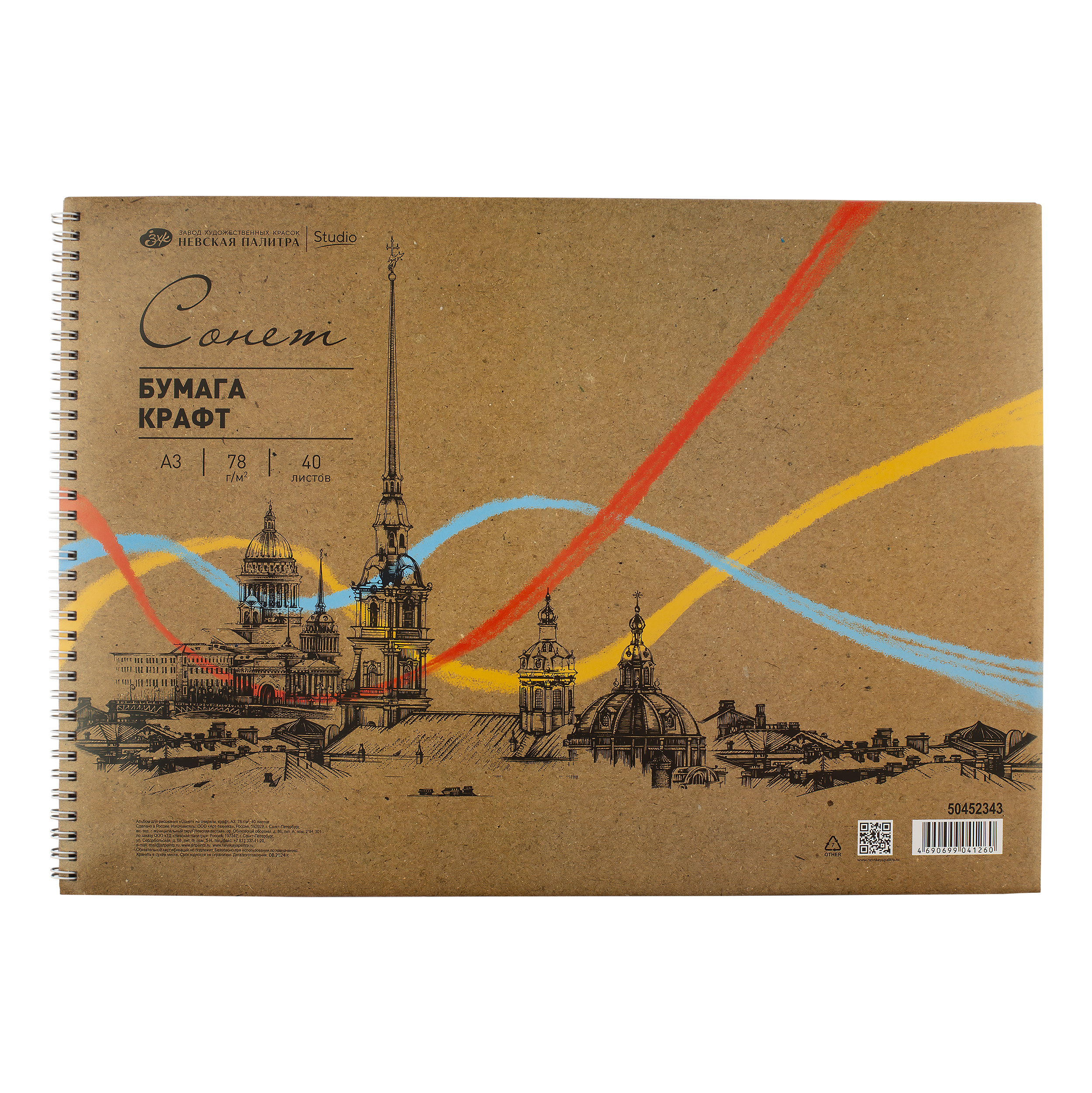 Альбом для рисования на спирали quotСонет quot крафт А3 40 л 78 г 330₽