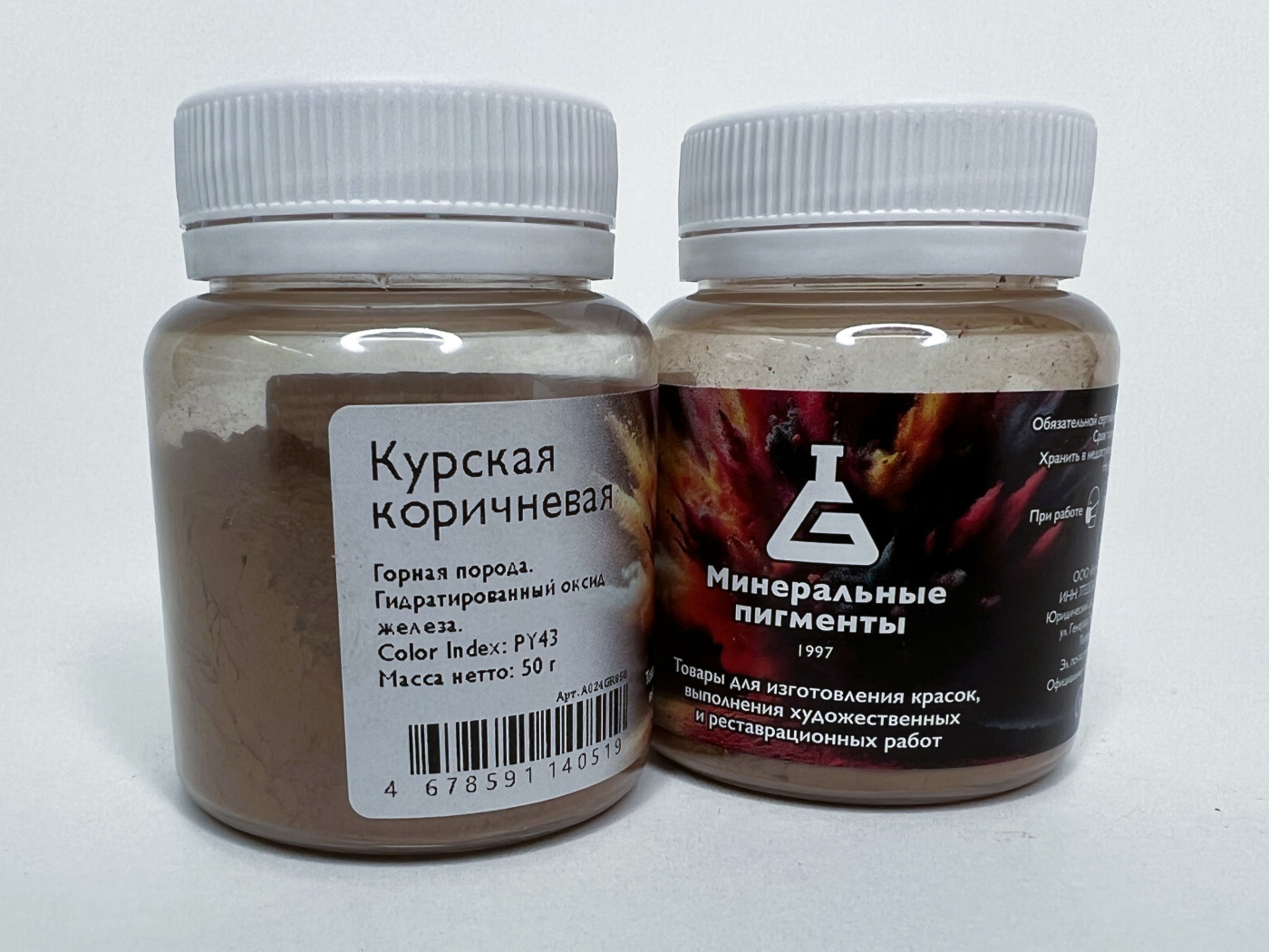 Пигмент "Минеральные пигменты" банка 50 г Курская коричневая