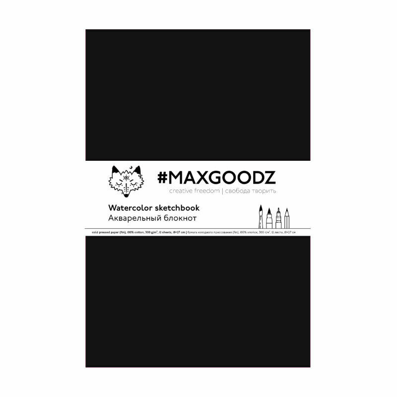 Скетчбук для акварели Maxgoodz 