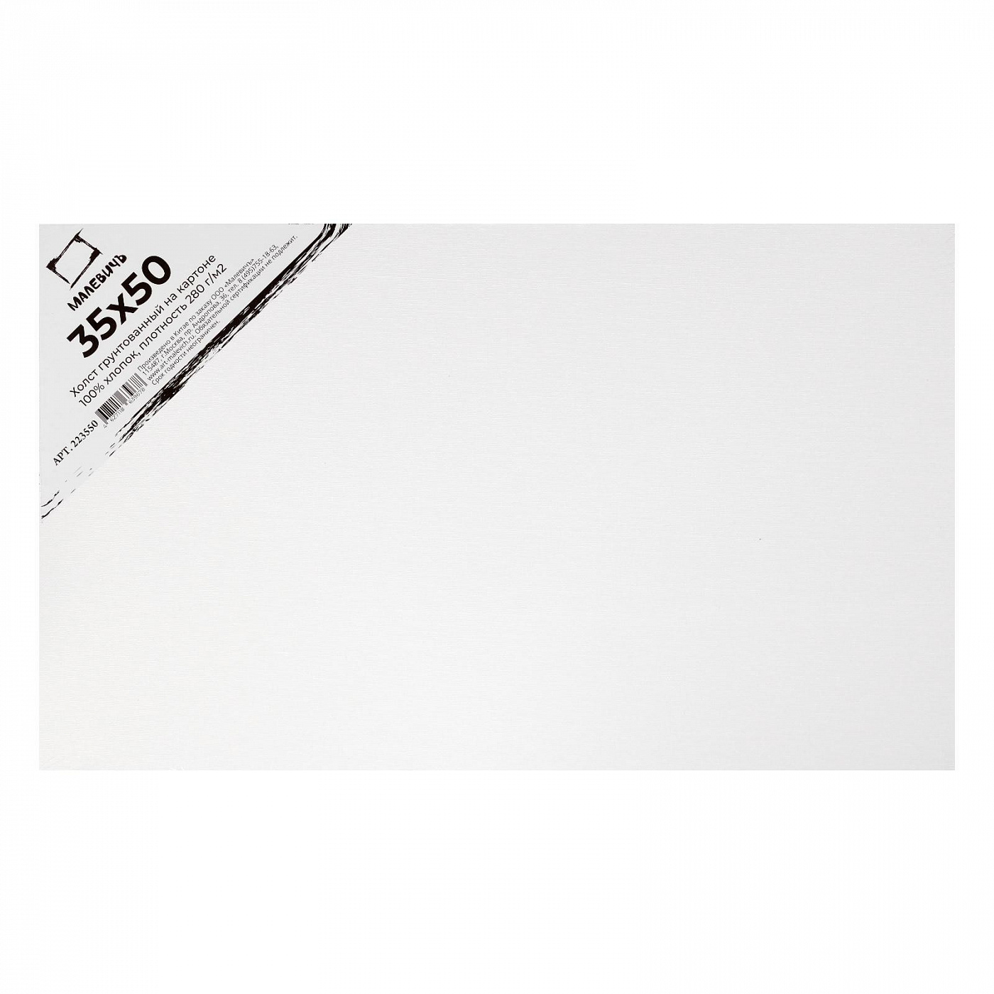 Холст грунтованный на картоне Малевичъ 35x50 см мимимишки аппликация eva на картоне лисичка
