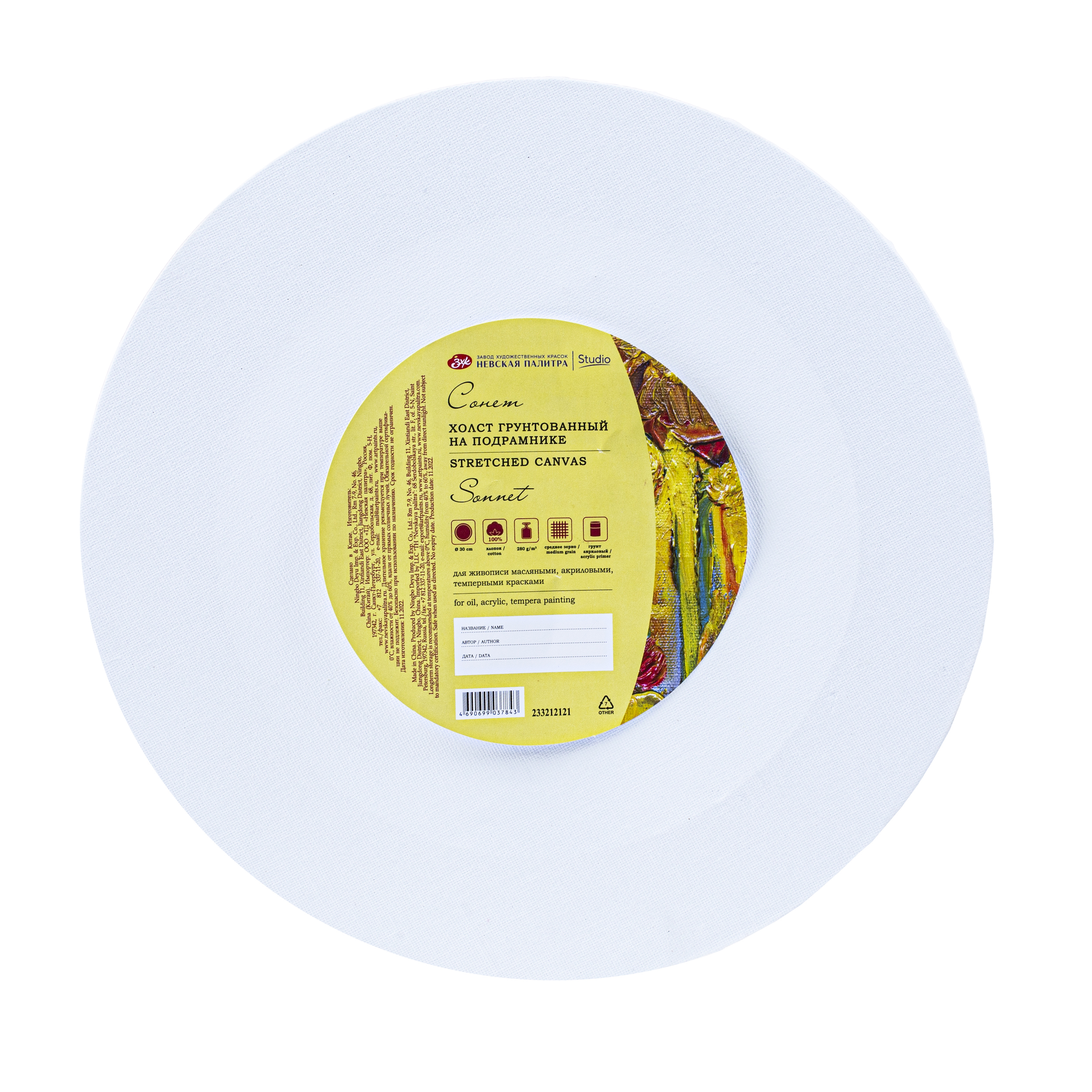 Холст на подрамнике quotСонет quot круглый диаметр 30 см 280 г 100 хлопок акриловый грунт среднее зерно 307₽