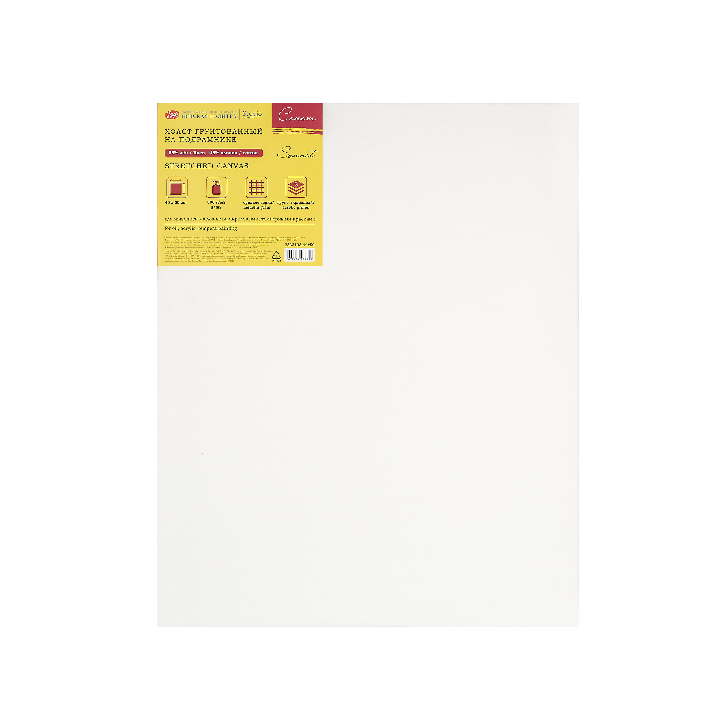 Холст на подрамнике грунтованный quotСонет quot 40х50 см 380 г 45 хлопок 55 лён среднее зерно 699₽