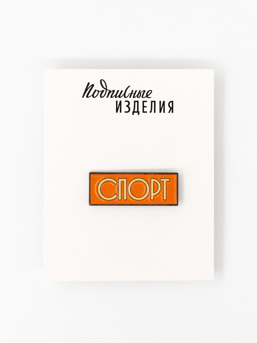 Значок эмалированный СПОРТ 662₽