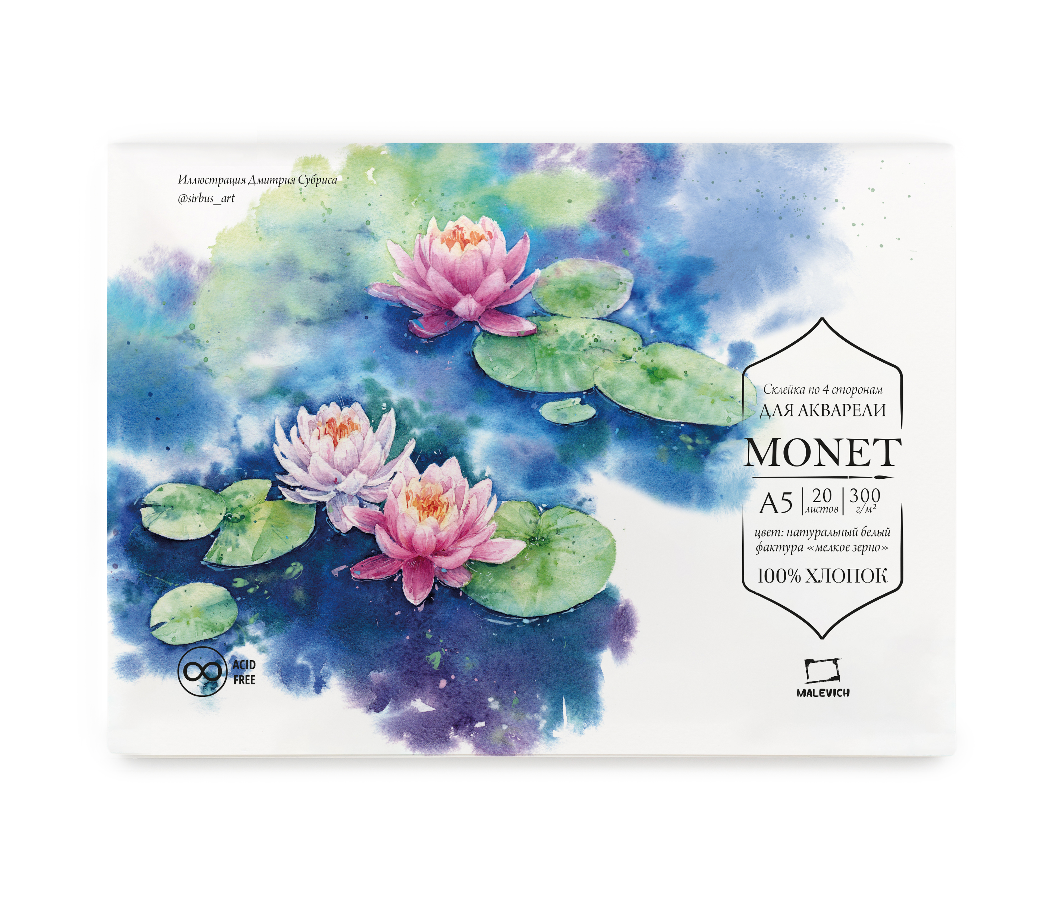 Альбом-склейка для акварели Малевичъ quotMonet quot А5 20 л 300 г 100 хлопок Fin 765₽