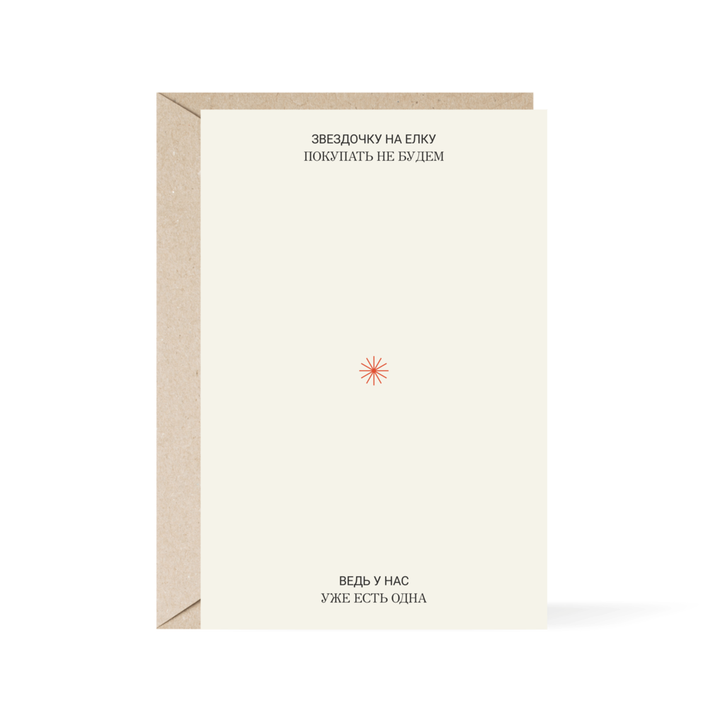 Открытка "Звездочку"