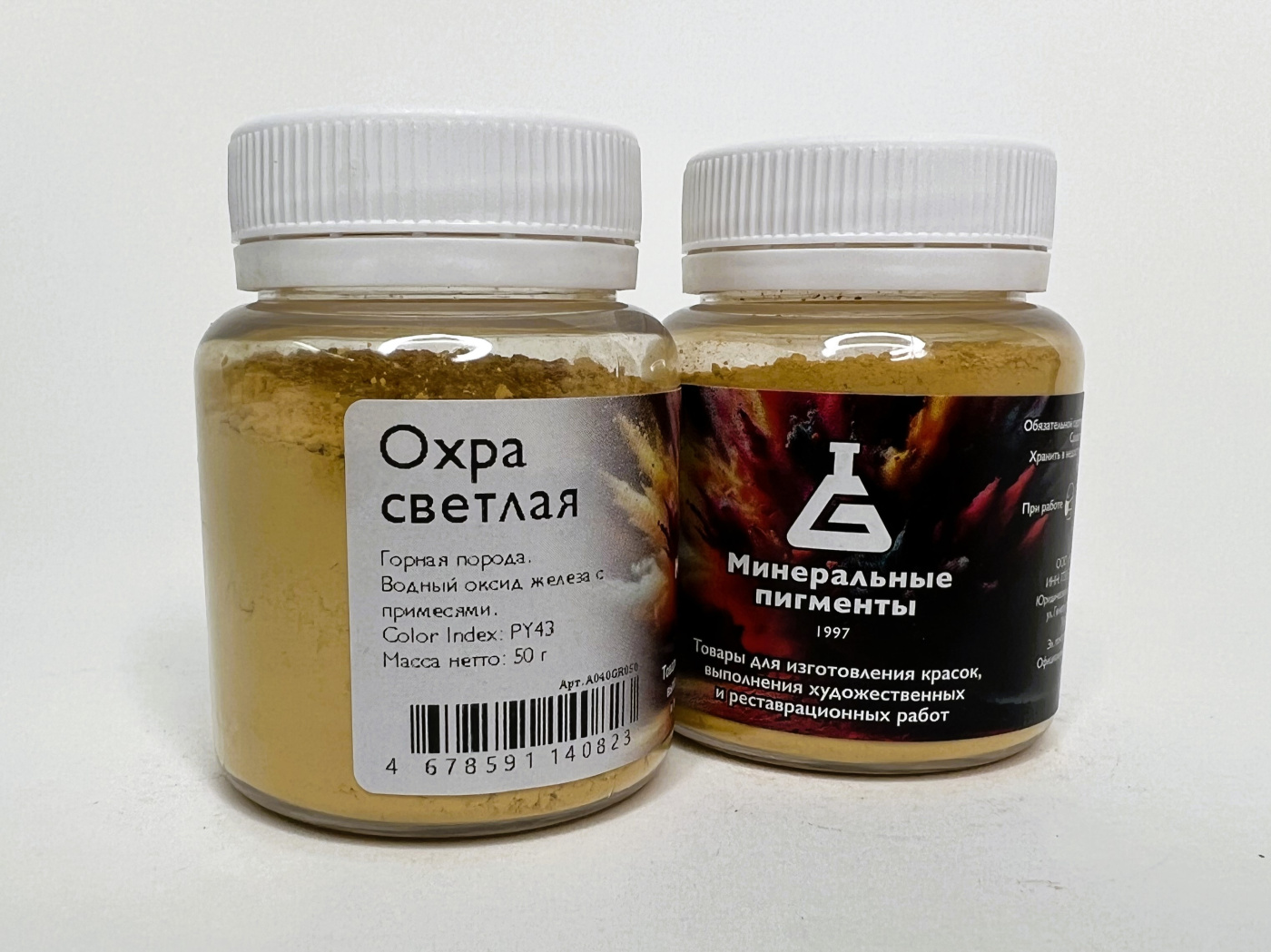 Пигмент "Минеральные пигменты" банка 50 г Охра светлая