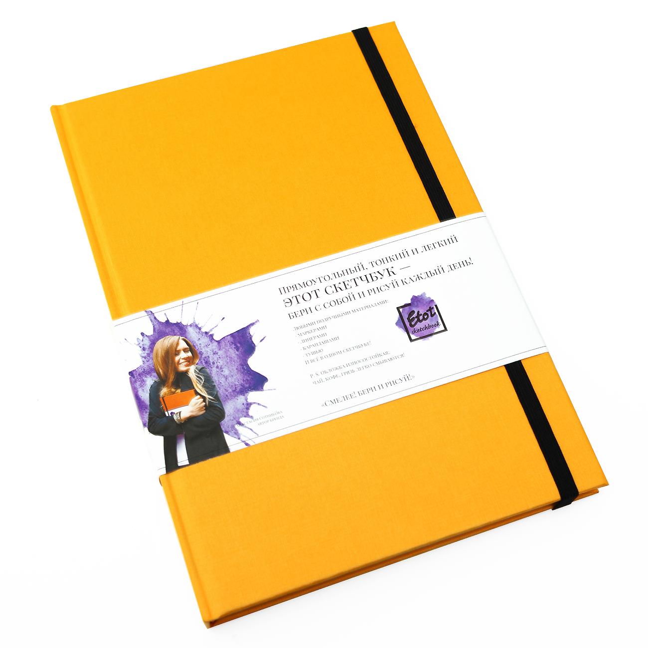 Скетчбук для маркеров и смешанных техник Etot_sketchbook 16х23,5 см 40 л 160 г, обложка кукурузно-же