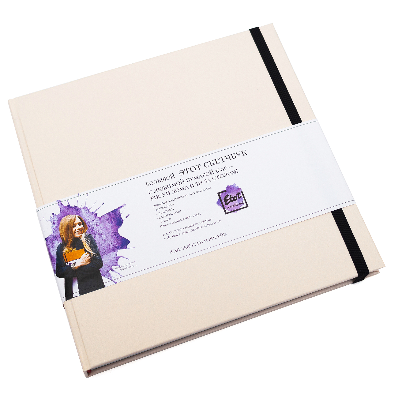 Скетчбук для маркеров и смешанных техник Etot_sketchbook 20х20 см 64 л 160 г, обложка кремовый