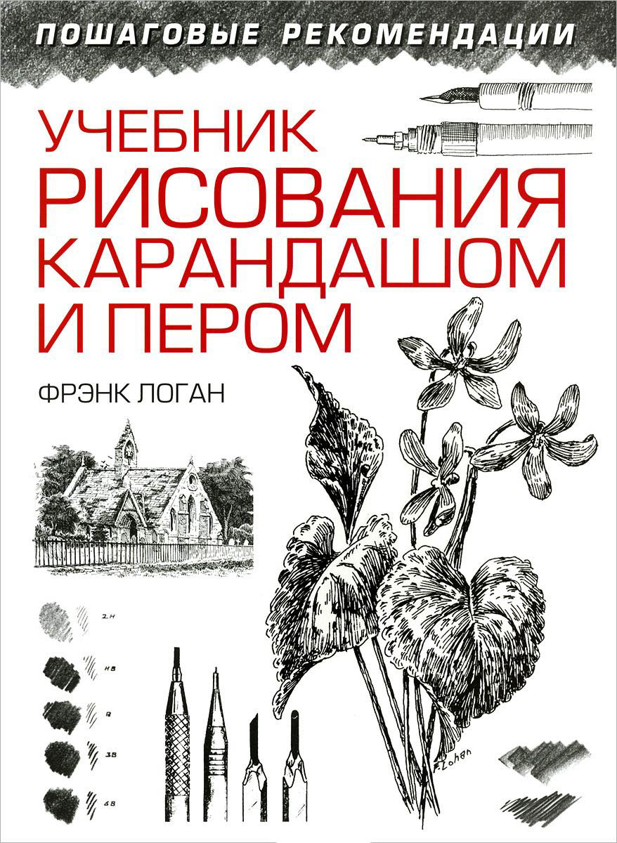 Лучшие книги по рисунку