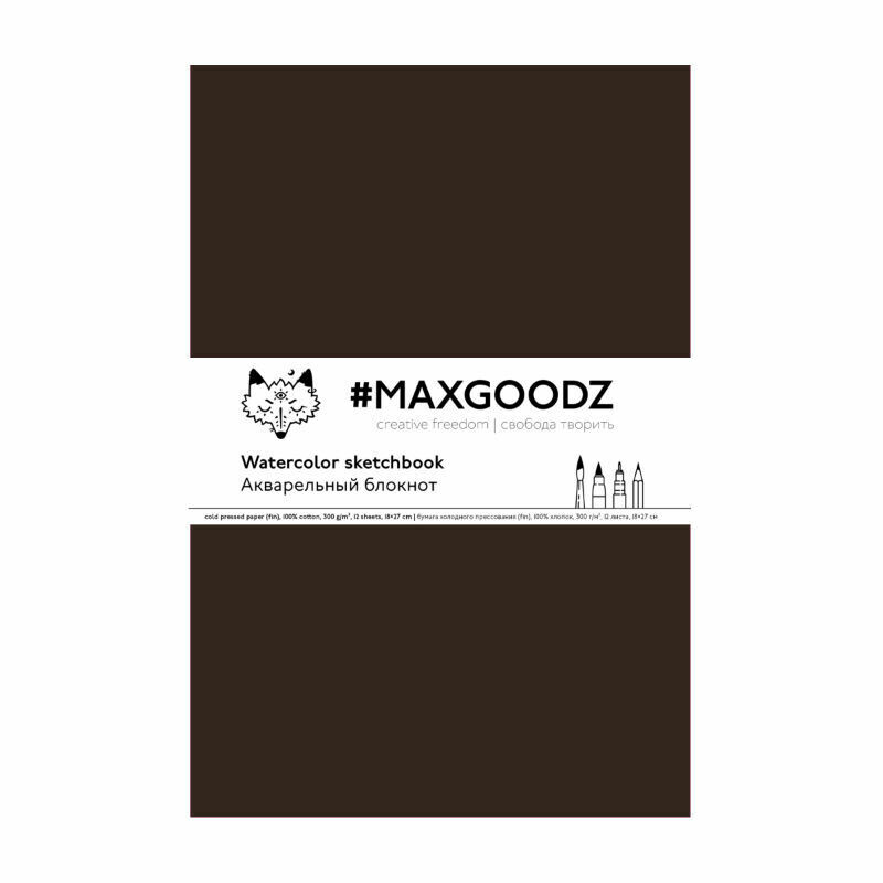 Скетчбук для акварели Maxgoodz 