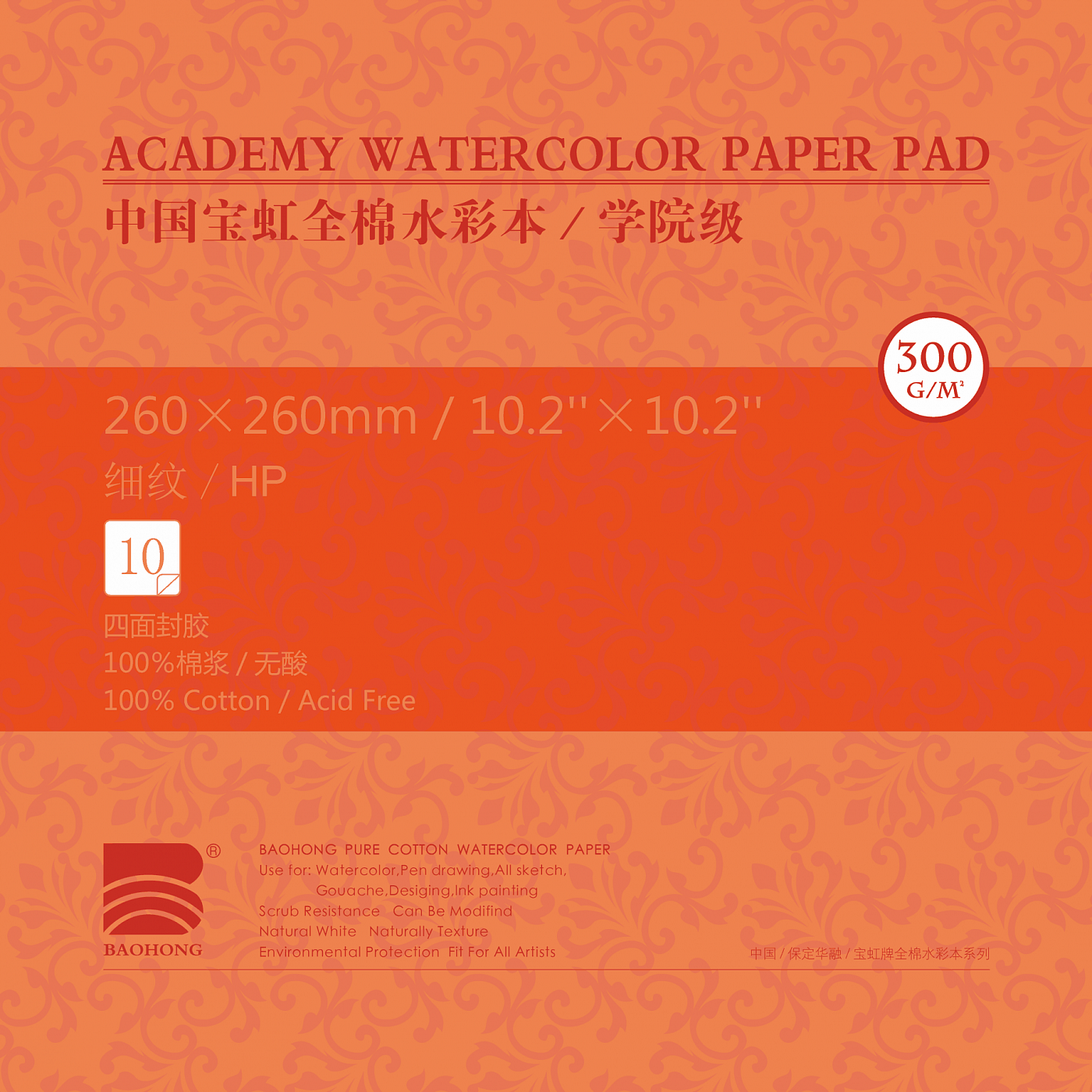 Альбом-склейка для акварели Baohong 26х26 см 10 л 300 г, хлопок, мелкозернистая альбом склейка для акварели baohong 26х26 см 10 л 300 г хлопок среднезернистая