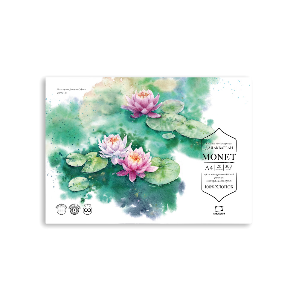 Альбом-склейка для акварели Малевичъ quotMonet quot А4 20 л 300 г 100 хлопок экстра-мелкое зерно 1346₽