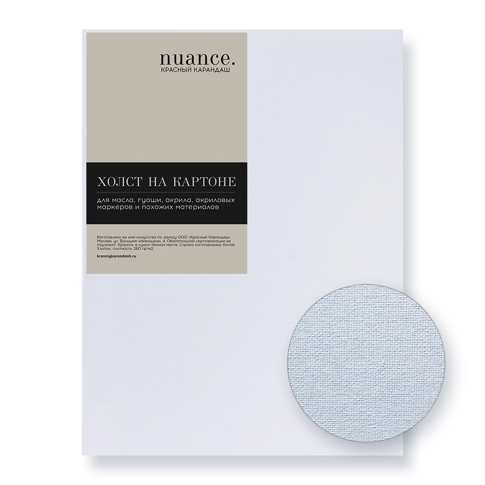 Холст на картоне грунтованный NUANCE 20x30 см