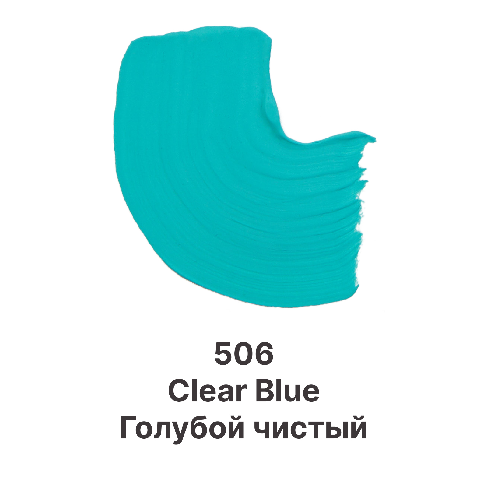 Гуашь Dmast дой-пак 80 мл, 506 Голубой чистый