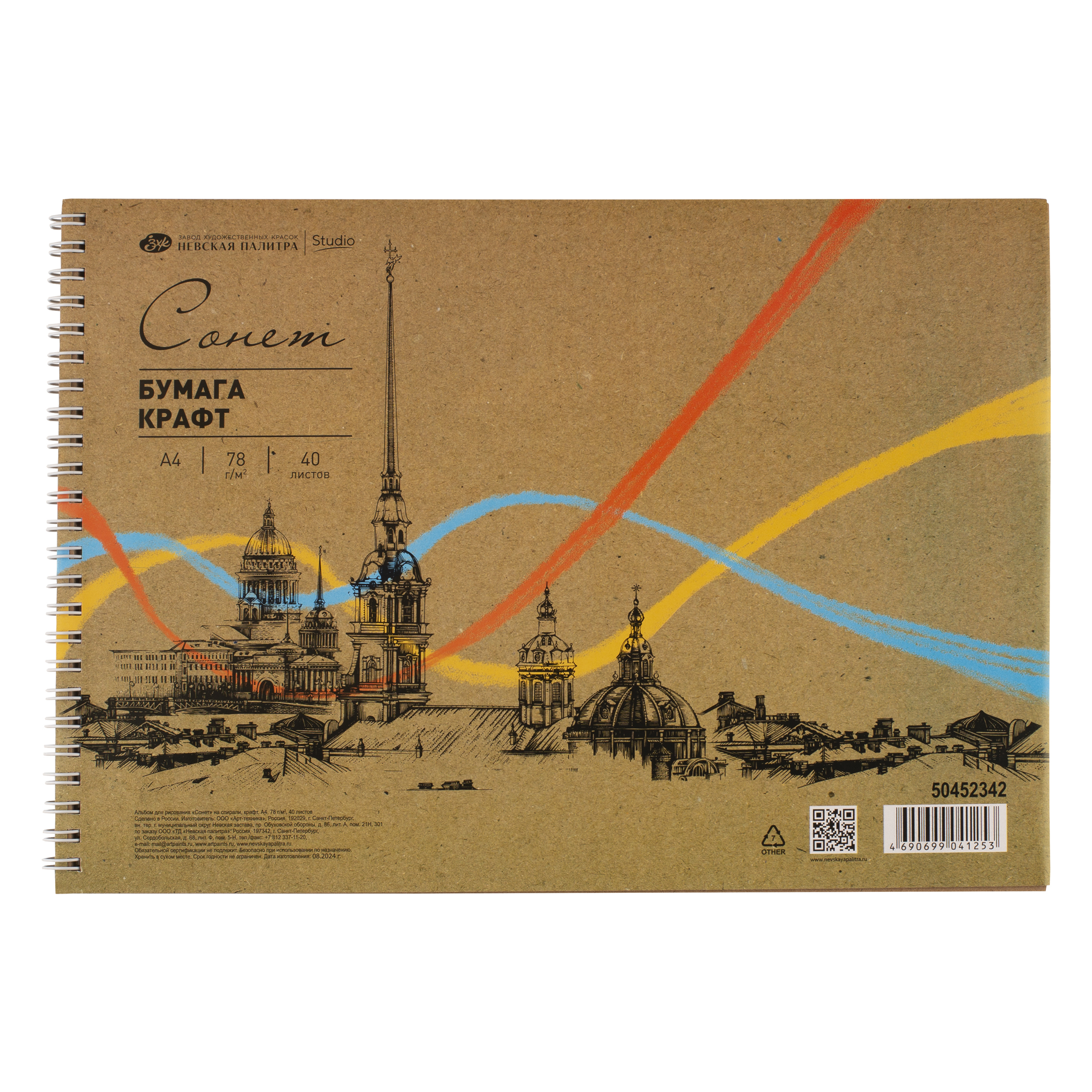 Альбом для рисования на спирали quotСонет quot крафт А4 40 л 78 г 237₽