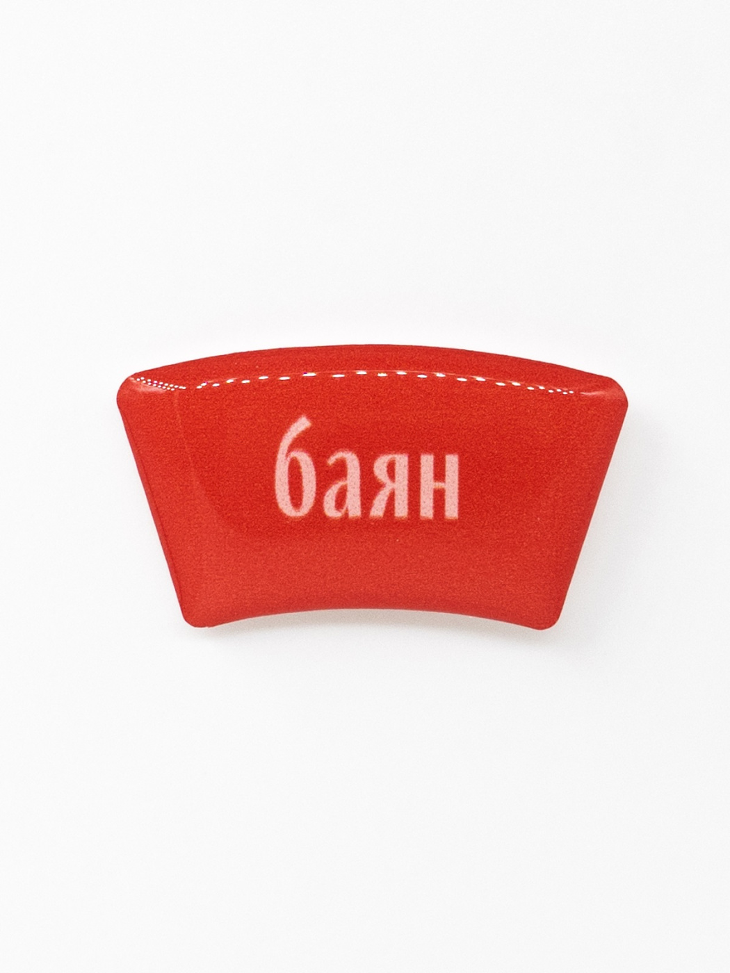 Стикер объемный "Баян"