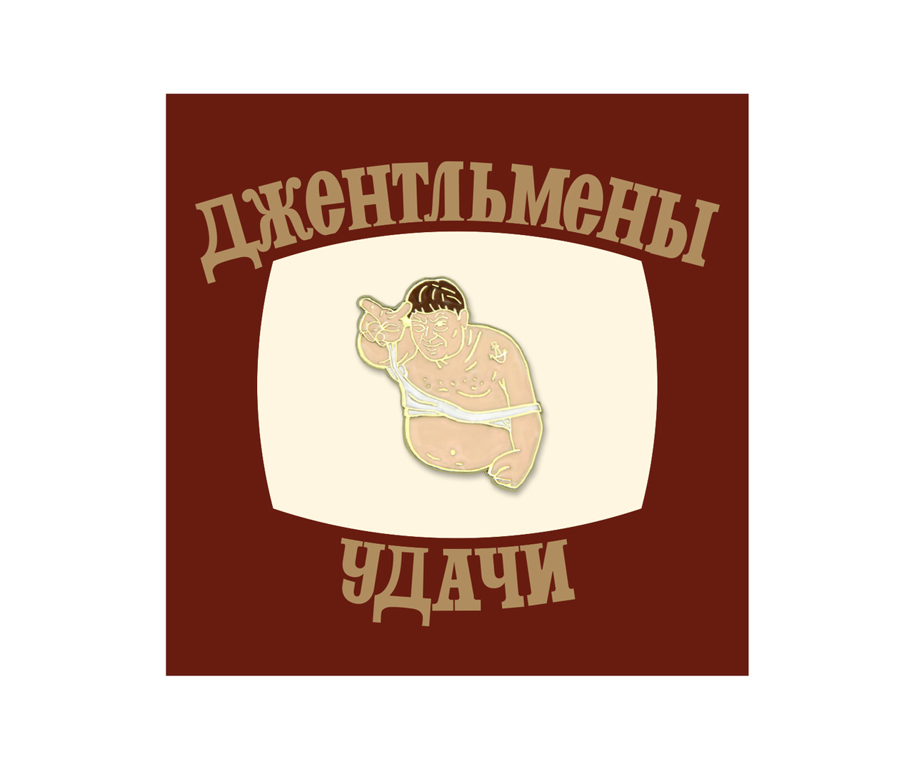 Значок металлический Heart of Moscow Кино Моргалы 515₽