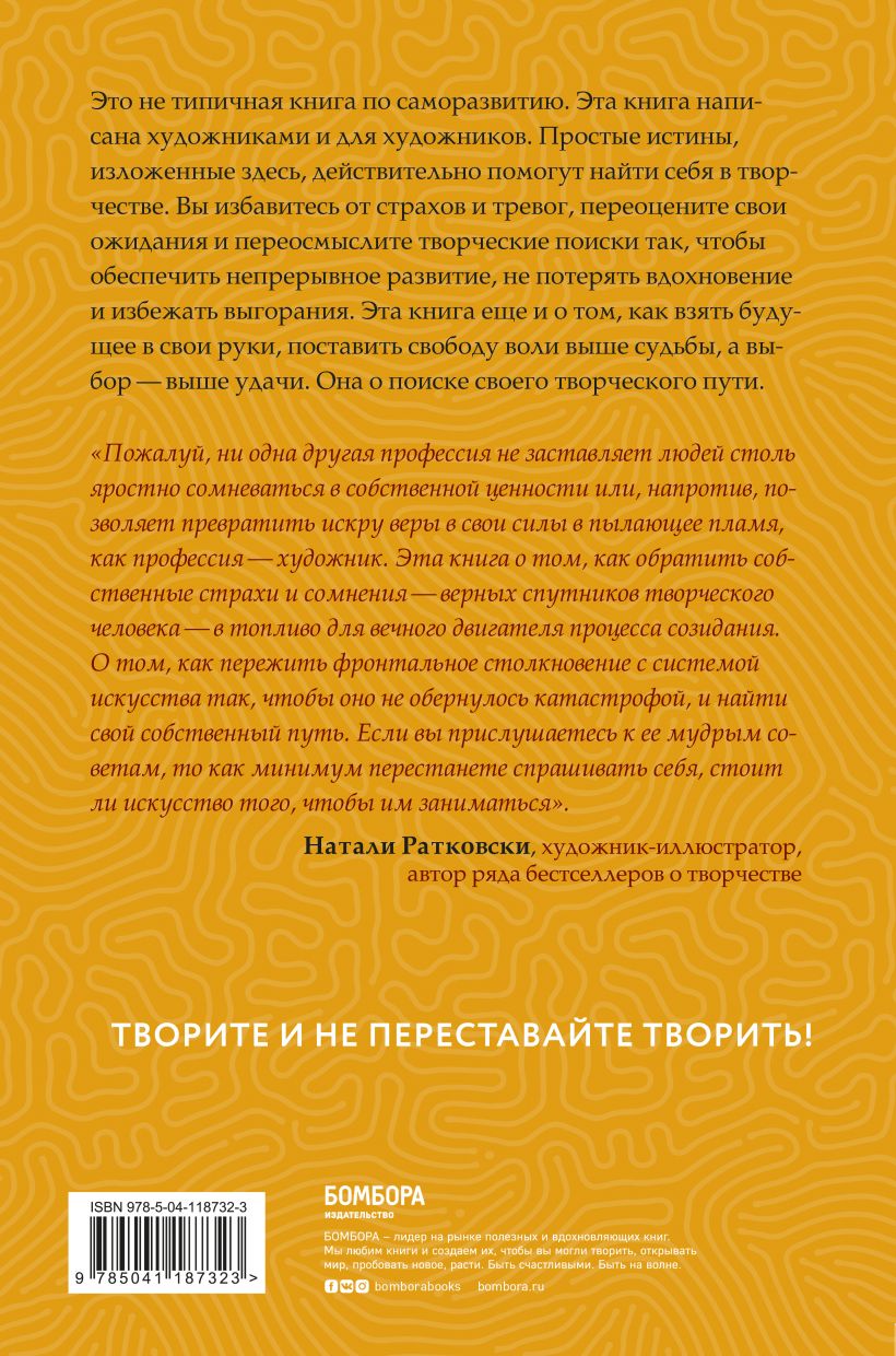 Книга "Творить нельзя бояться. Как перестать сомневаться и найти свой ...