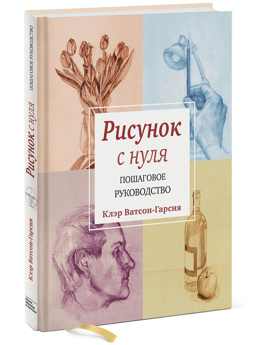 Рисунок с нуля пошаговое руководство