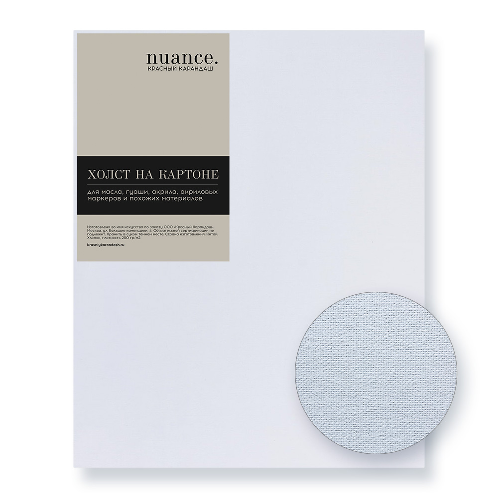 Холст на картоне грунтованный NUANCE 24x30 см