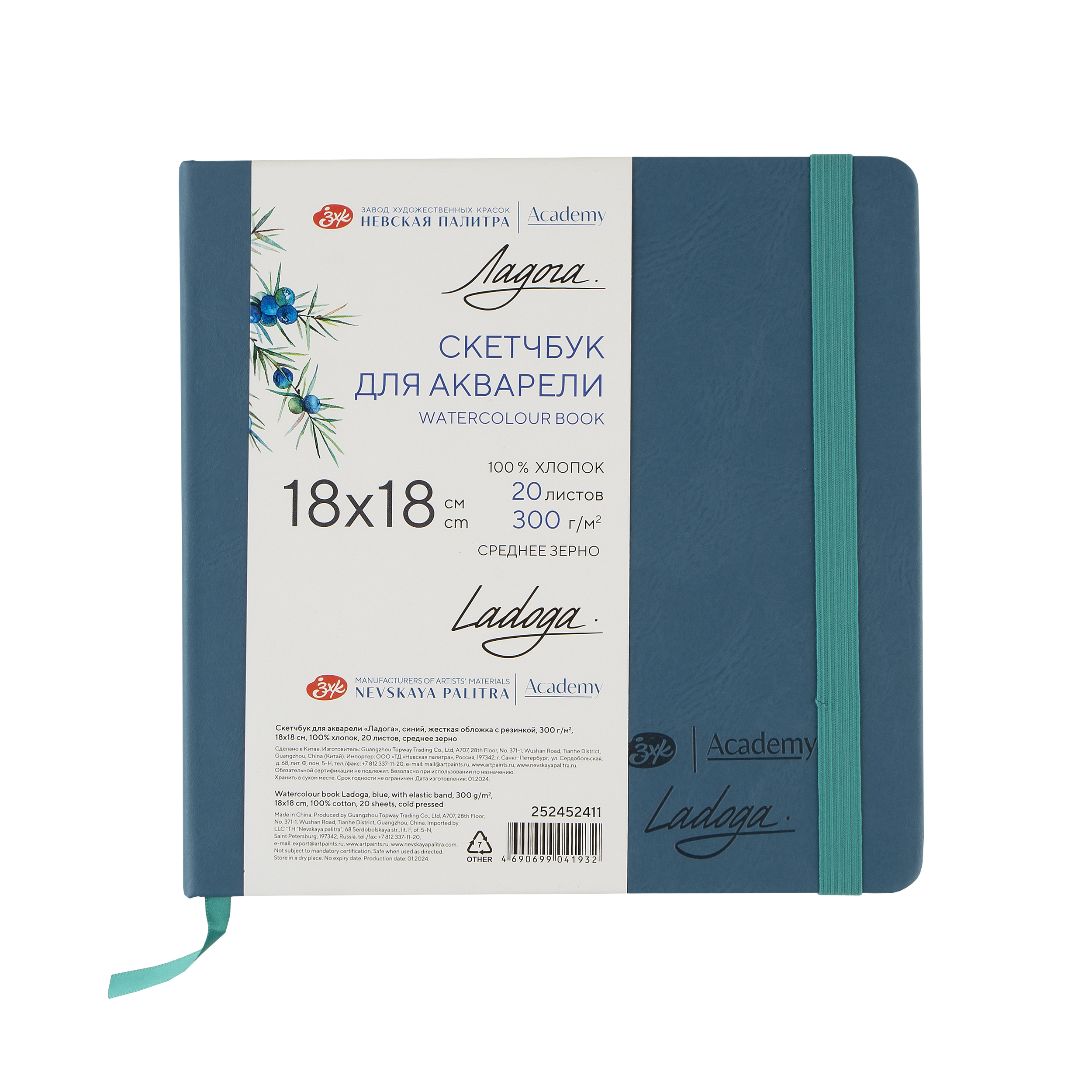 Скетчбук для акварели Ладога 18х18 см 20 л 300 г среднее зерно синий хлопок 1470₽