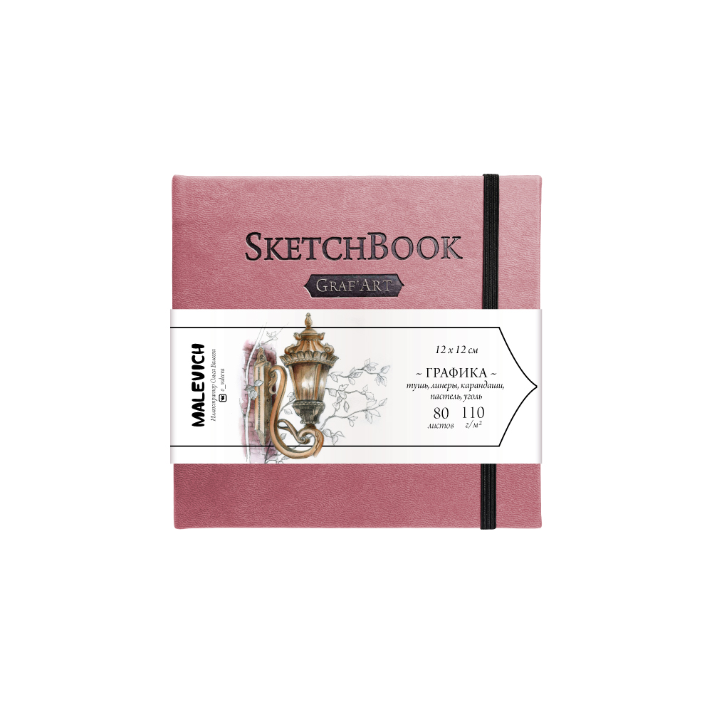 Скетчбук для графики Малевичъ quotGrafArt Sketch quot 12х12 см 80 л 110 г розовый 503₽