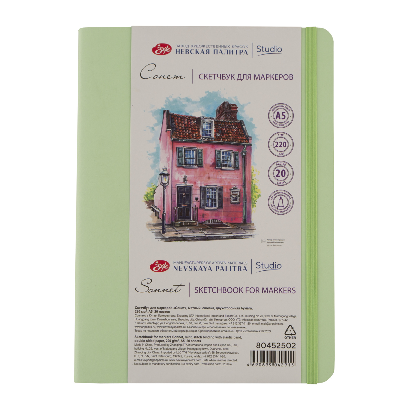 Скетчбук для маркеров Сонет А5 20 л 220 г сшивка двухсторонняя бумага мятный 411₽