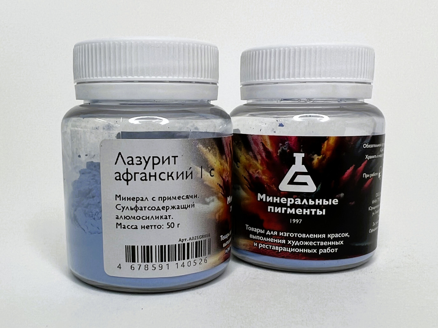 Пигмент "Минеральные пигменты" банка 50 г Лазурит афганский 1 с