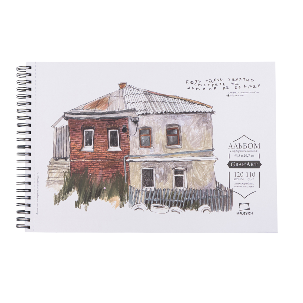 Скетчбук для графики на спирали Малевичъ GrafArt Sketch А3 120 л 110 г 1686₽