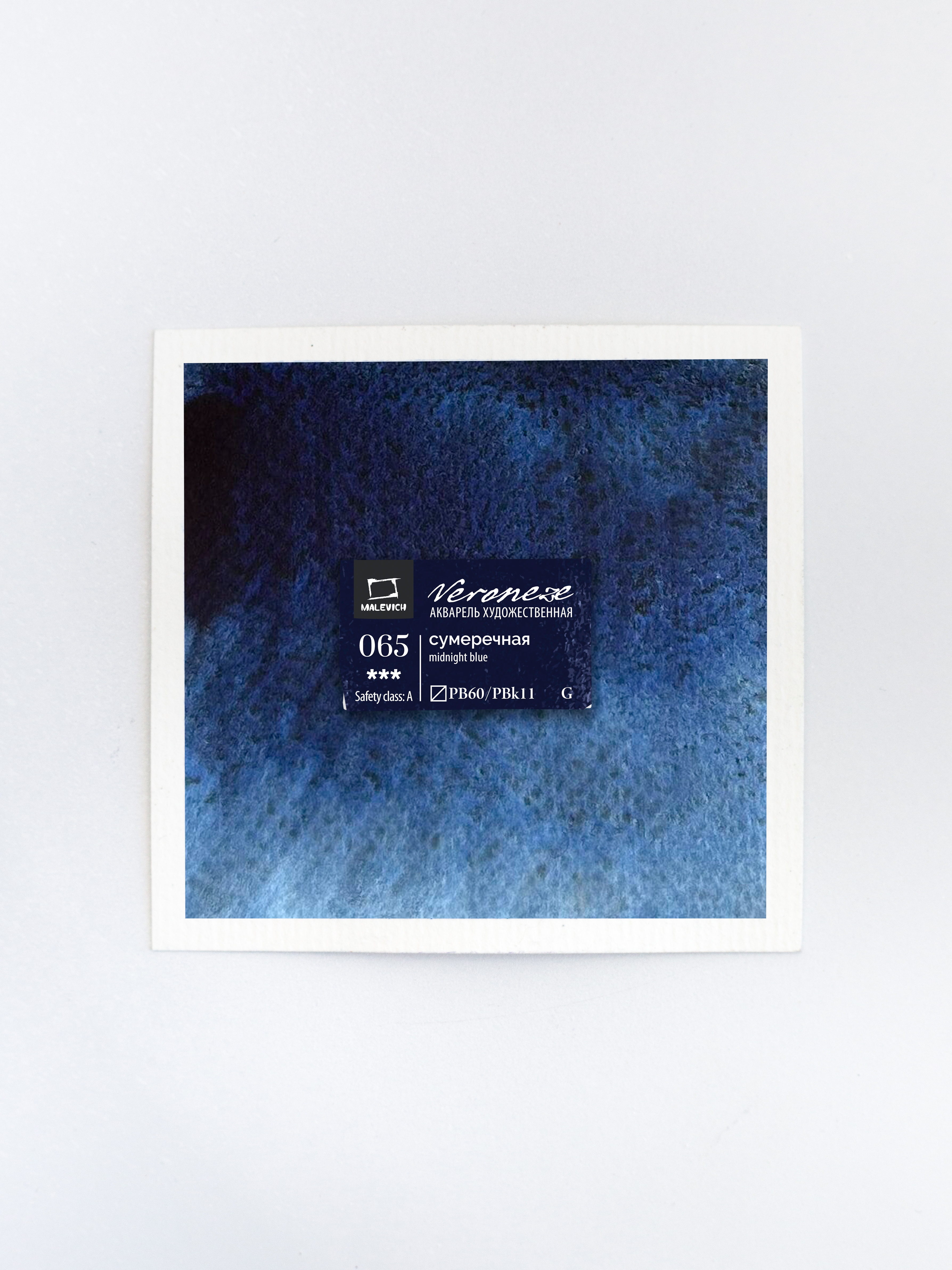 Акварель Малевичъ quotVeroneze quot кювета 25 мл сумеречная 110₽
