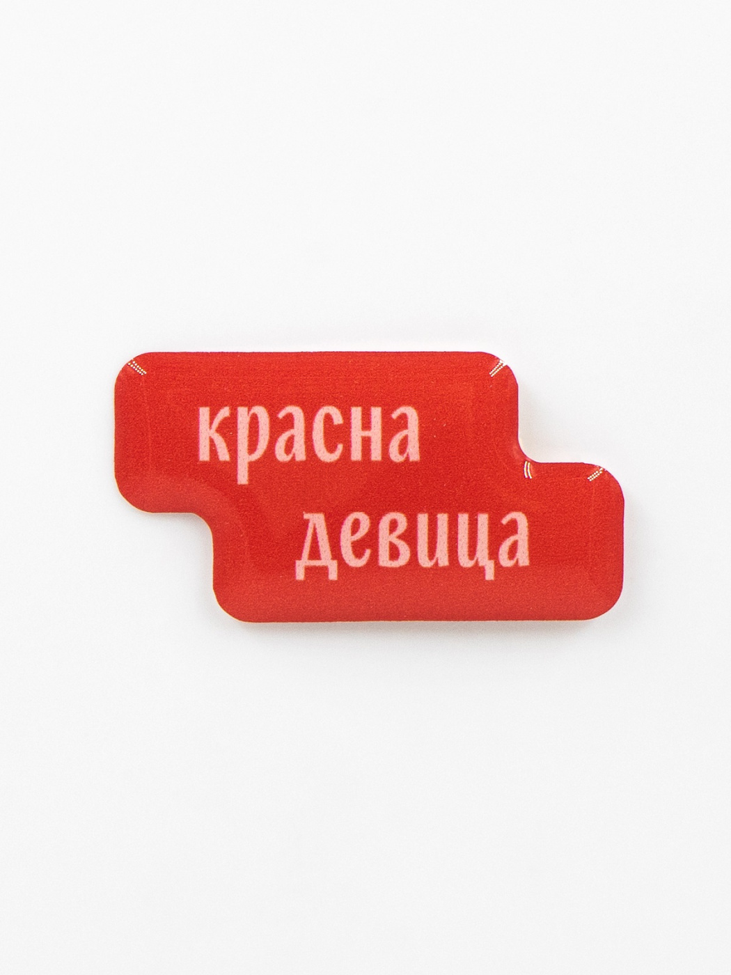 Стикер объемный "Красна девица"