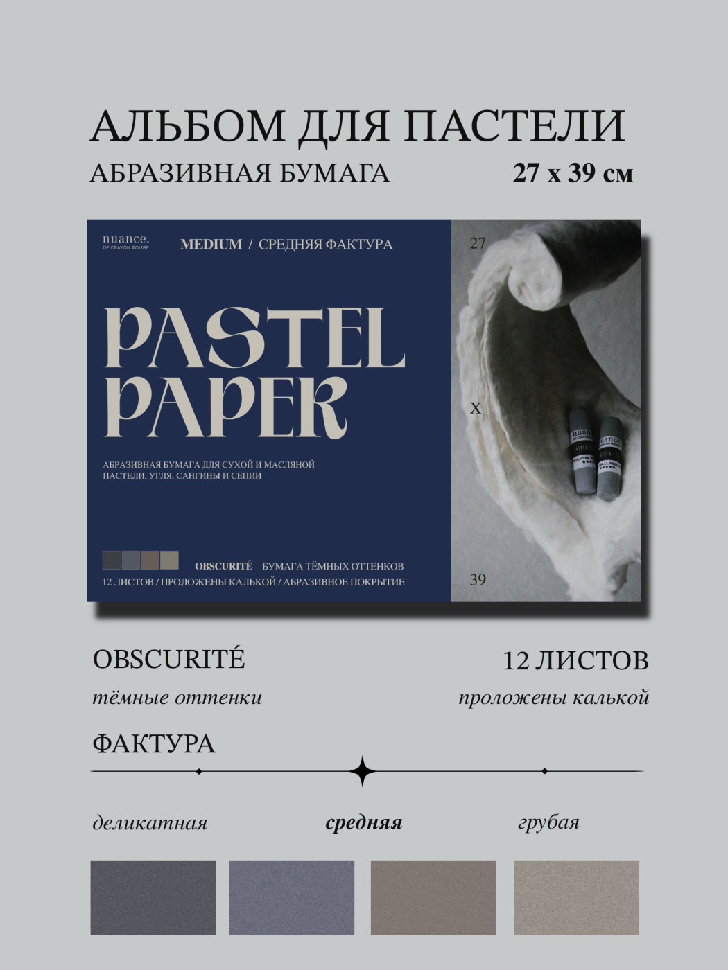 Альбом для пастели nuance 27х39 см абразивная бумага 12 л темные оттенки MEDIUM 2649₽