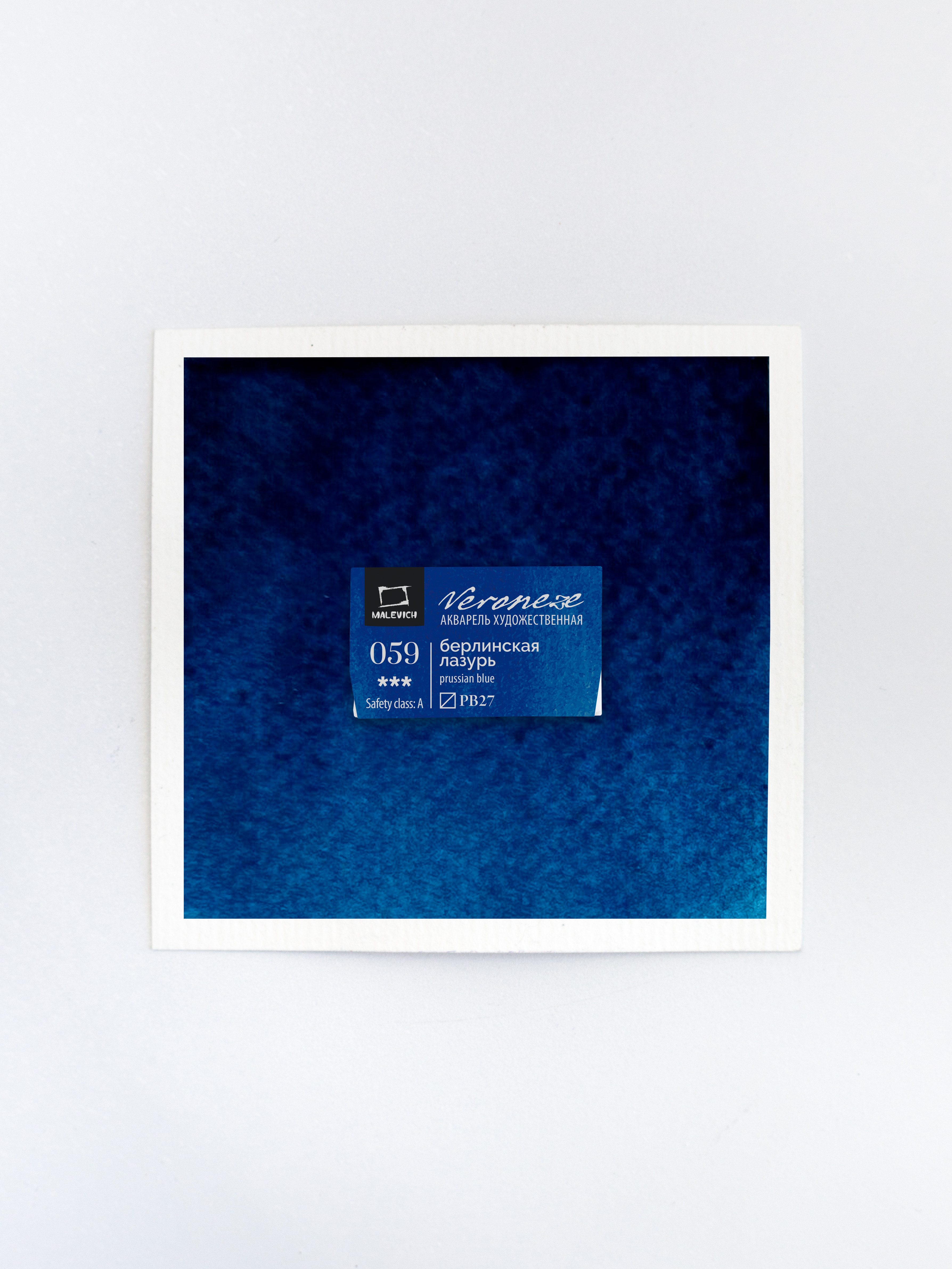 Акварель Малевичъ quotVeroneze quot кювета 25 мл Берлинская лазурь 90₽