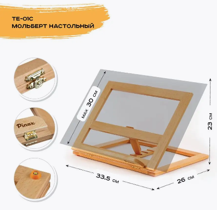 Мольберт настольный Pinax ТЕ-01C, каркасный, бук P-TE-01C - фото 7