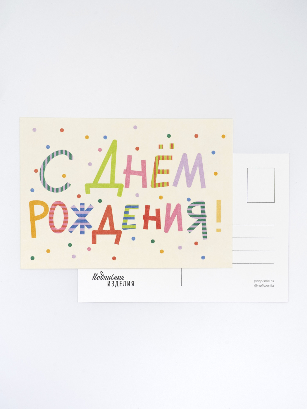 Открытка “Лайфстайл. С ДР. Надпись”