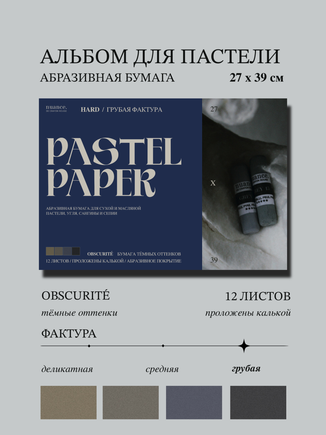 Альбом для пастели nuance 27х39 см абразивная бумага 12 л темные оттенки HARD 2649₽