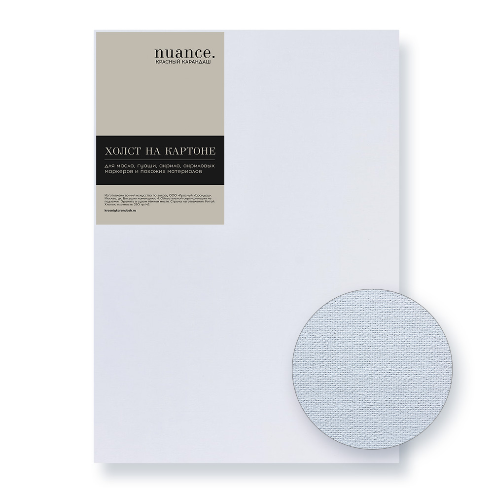 Холст на картоне грунтованный NUANCE 25x35 см