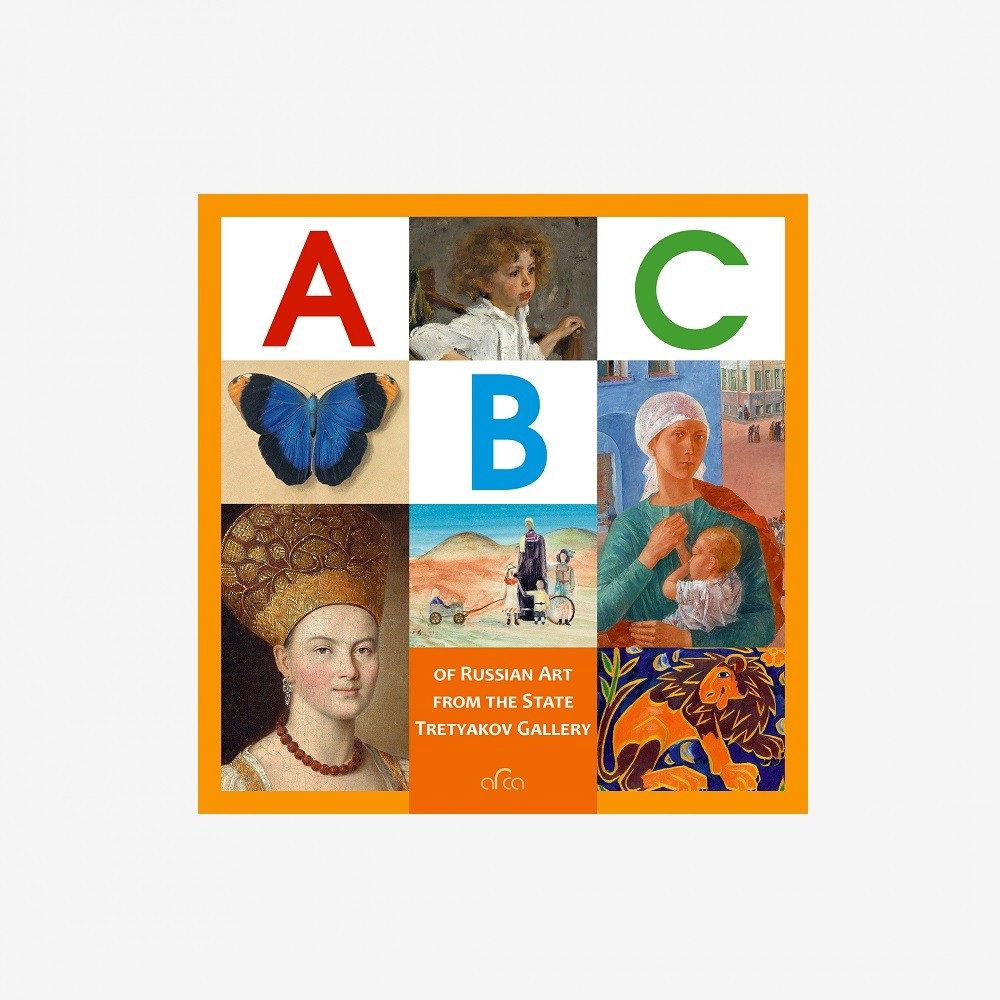  The ABC of Russian Art from the State Tretyakov Gallery