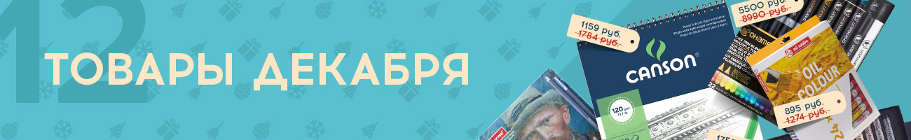 Товары месяца