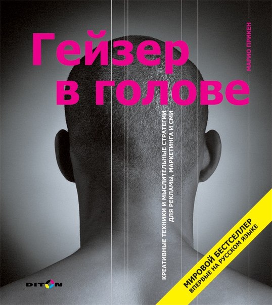 Гейзер в голове Гейзер в голове