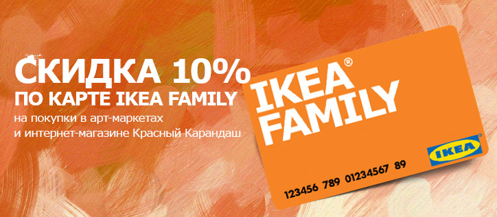 IKEA FAMILY 1.jpg