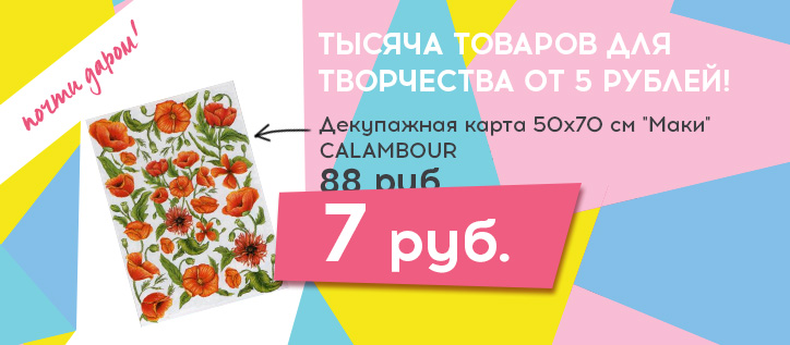 декупажная карта 5.jpg
