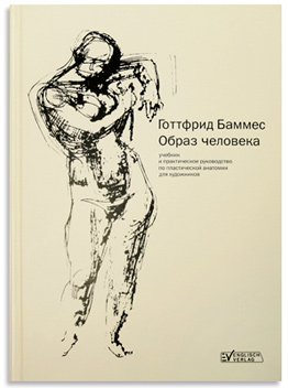 Образ человека Образ человека